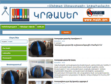 Tablet Screenshot of krtaser.mskh.am